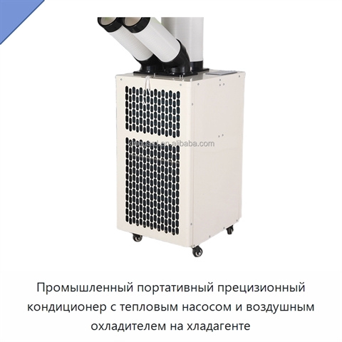 Промышленный портативный прецизионный кондиционер с тепловым насосом и воздушным охладителем на хладагенте