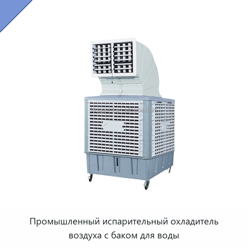 Промышленный испарительный охладитель воздуха с баком для воды — Вентиляционные вентиляторы