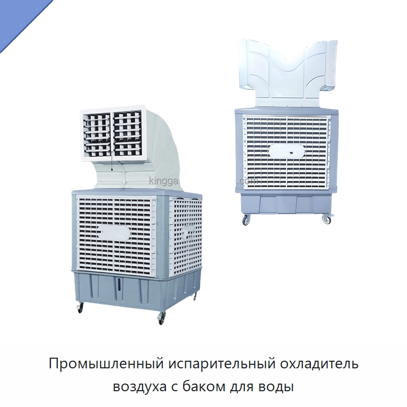 Промышленный испарительный охладитель воздуха с баком для воды
