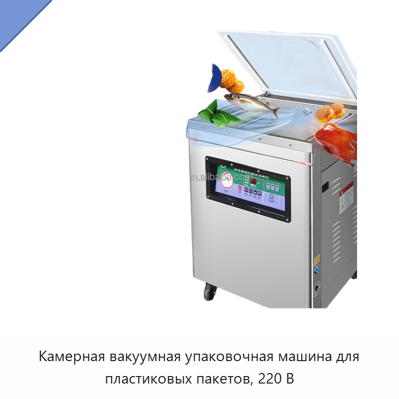 Камерная вакуумная упаковочная машина для пластиковых пакетов, 220 В — Вакуумные упаковочные машины