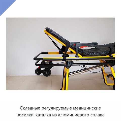 Складные регулируемые медицинские носилки-каталка из алюминиевого сплава