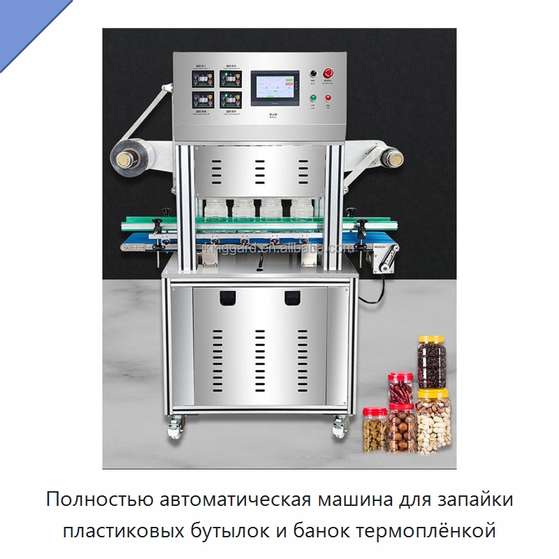 Полностью автоматическая машина для запайки пластиковых бутылок и банок термоплёнкой