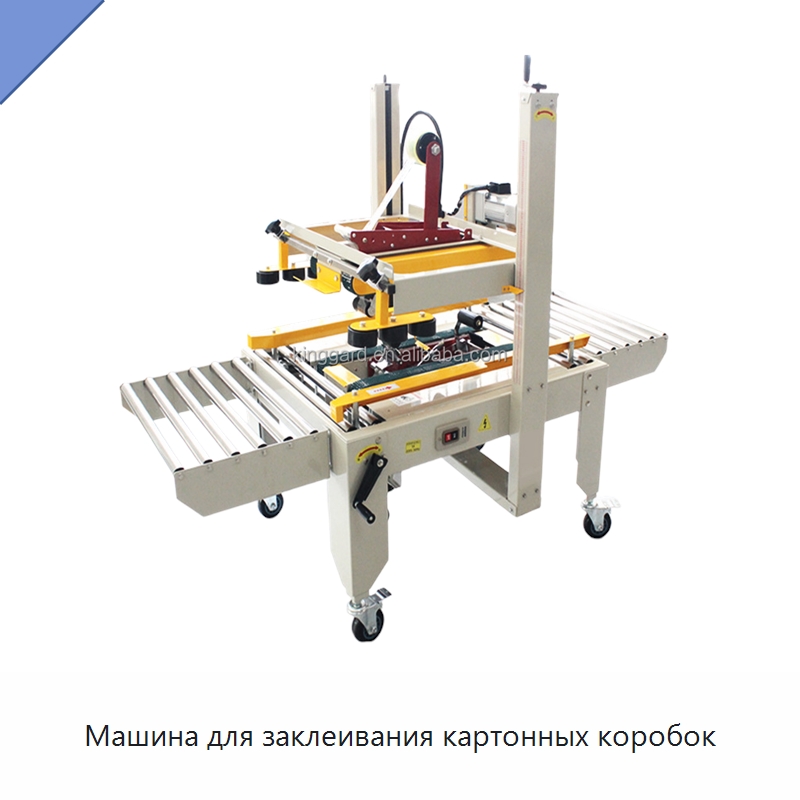 Машина для заклеивания картонных коробок — Вакуумные упаковочные машины