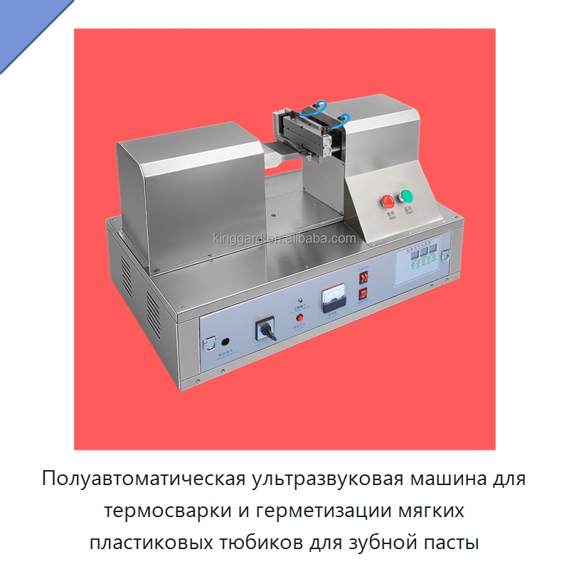 Полуавтоматическая ультразвуковая машина для термосварки и герметизации мягких пластиковых тюбиков для зубной пасты