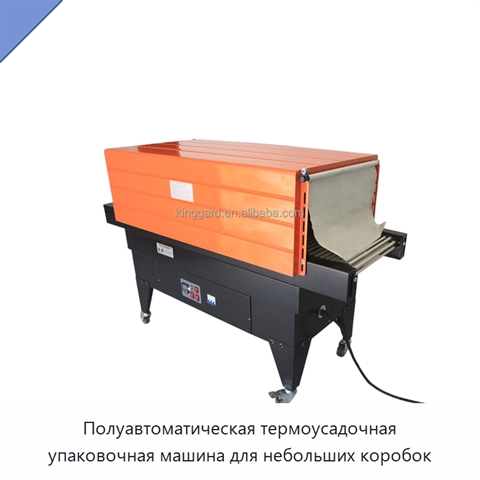 Полуавтоматическая термоусадочная упаковочная машина для небольших коробок
