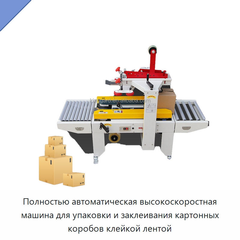 Полностью автоматическая высокоскоростная машина для упаковки и заклеивания картонных коробов клейкой лентой — Запаечные машины