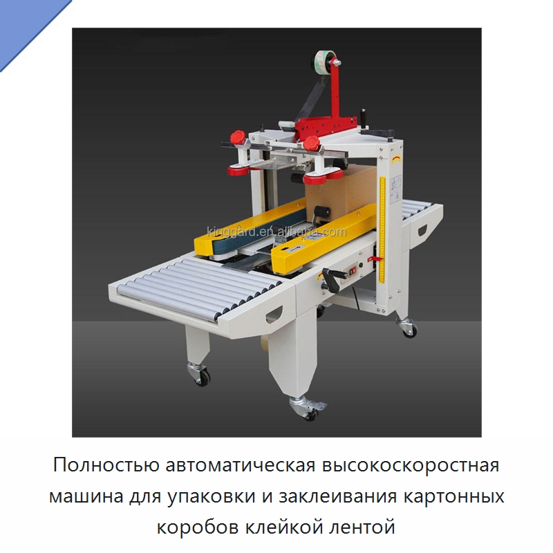 Полностью автоматическая высокоскоростная машина для упаковки и заклеивания картонных коробов клейкой лентой