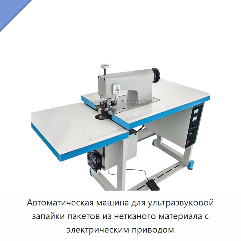 Автоматическая машина для ультразвуковой запайки пакетов из нетканого материала с электрическим приводом — Запаечные машины