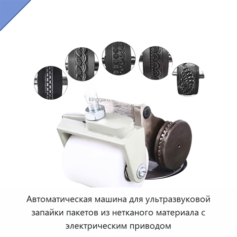 Автоматическая машина для ультразвуковой запайки пакетов из нетканого материала с электрическим приводом