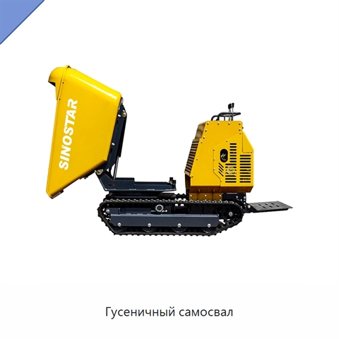 Гусеничный самосвал