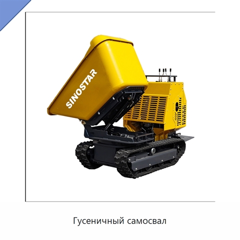 Гусеничный самосвал
