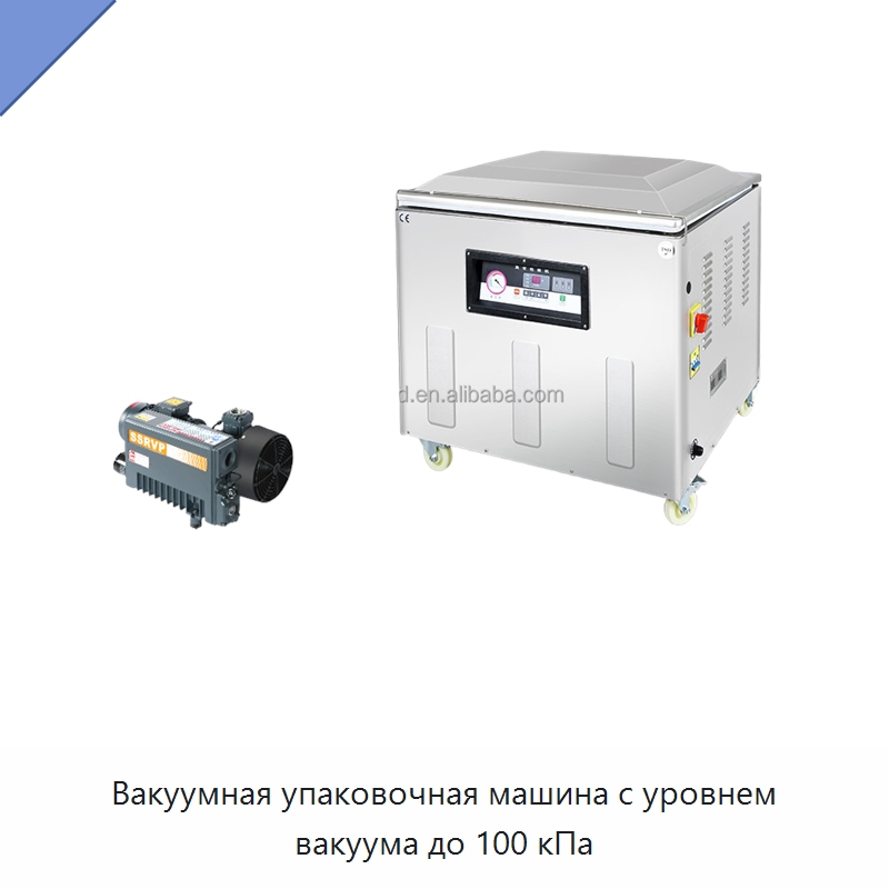 Вакуумная упаковочная машина с уровнем вакуума до 100 кПа