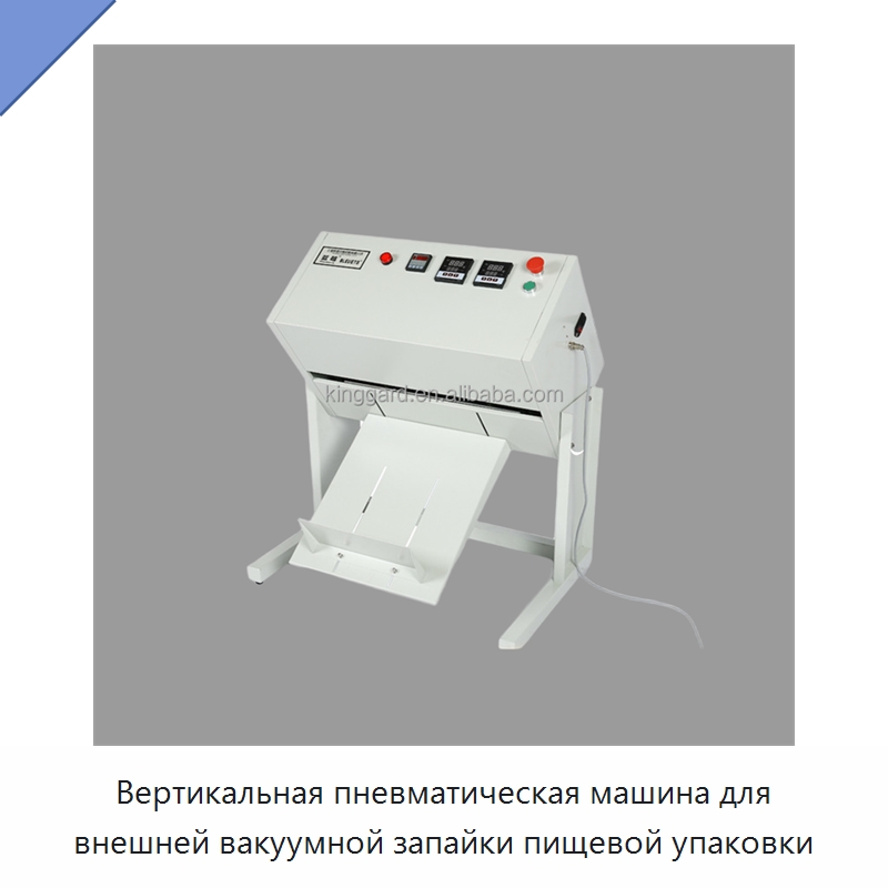Вертикальная пневматическая машина для внешней вакуумной запайки пищевой упаковки