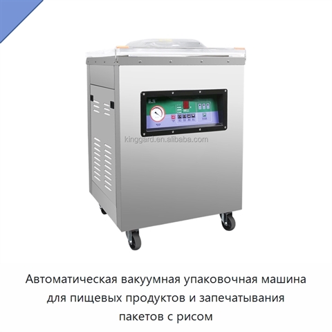 Автоматическая вакуумная упаковочная машина для пищевых продуктов и запечатывания пакетов с рисом