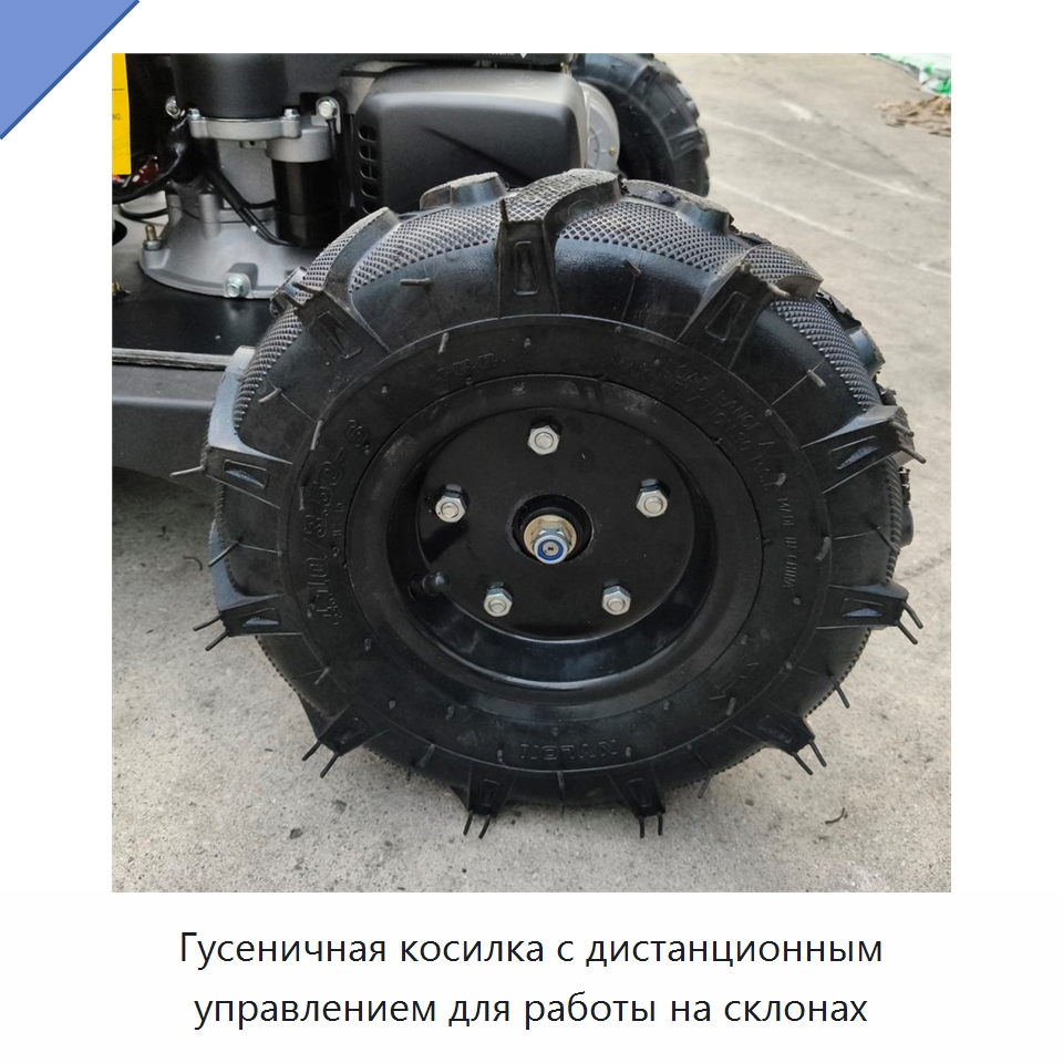 Гусеничная косилка с дистанционным управлением для работы на склонах