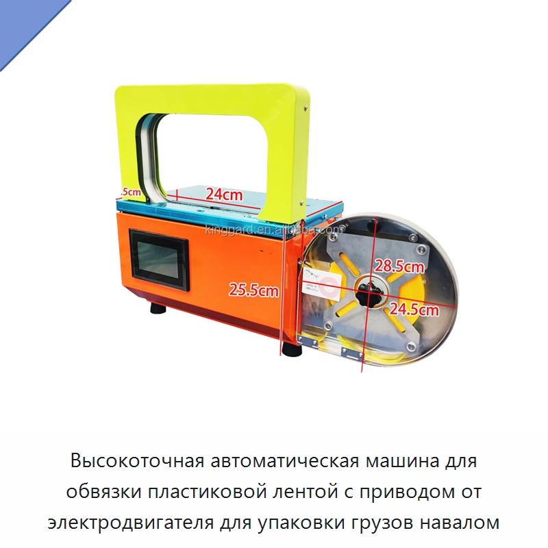 Высокоточная автоматическая машина для обвязки пластиковой лентой с приводом от электродвигателя для упаковки грузов навалом — Обвязочные машины
