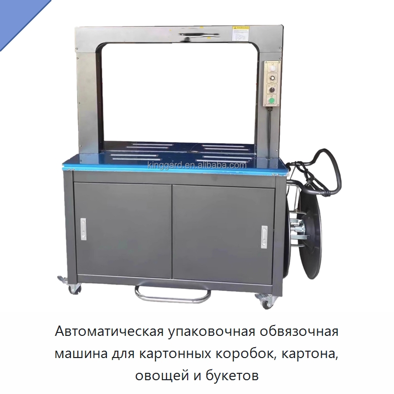 Автоматическая упаковочная обвязочная машина для картонных коробок, картона, овощей и букетов