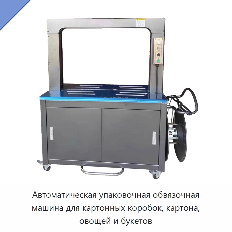 Автоматическая упаковочная обвязочная машина для картонных коробок, картона, овощей и букетов