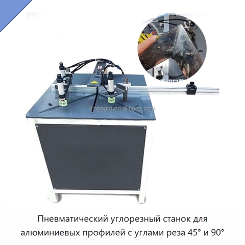 Пневматический углорезный станок для алюминиевых профилей с углами реза 45° и 90°