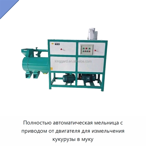 Полностью автоматическая мельница с приводом от двигателя для измельчения кукурузы в муку