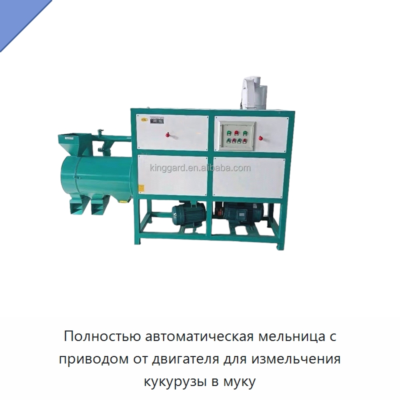 Полностью автоматическая мельница с приводом от двигателя для измельчения кукурузы в муку — Оборудование для переработки зерна