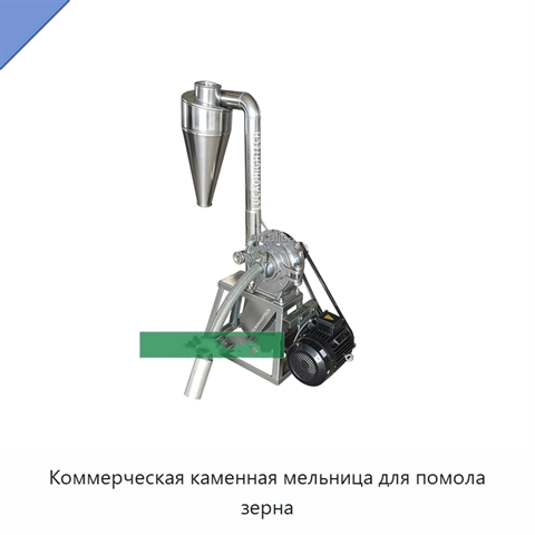 Коммерческая каменная мельница для помола зерна