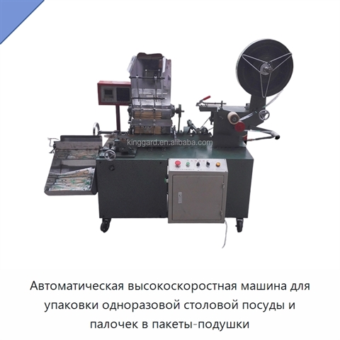 Автоматическая высокоскоростная машина для упаковки одноразовой столовой посуды и палочек в пакеты-подушки