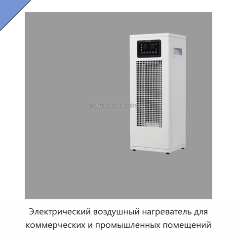 Электрический воздушный нагреватель для коммерческих и промышленных помещений