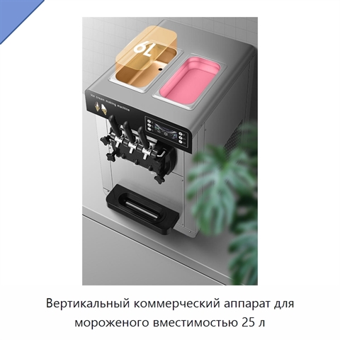 Вертикальный коммерческий аппарат для мороженого вместимостью 25 л