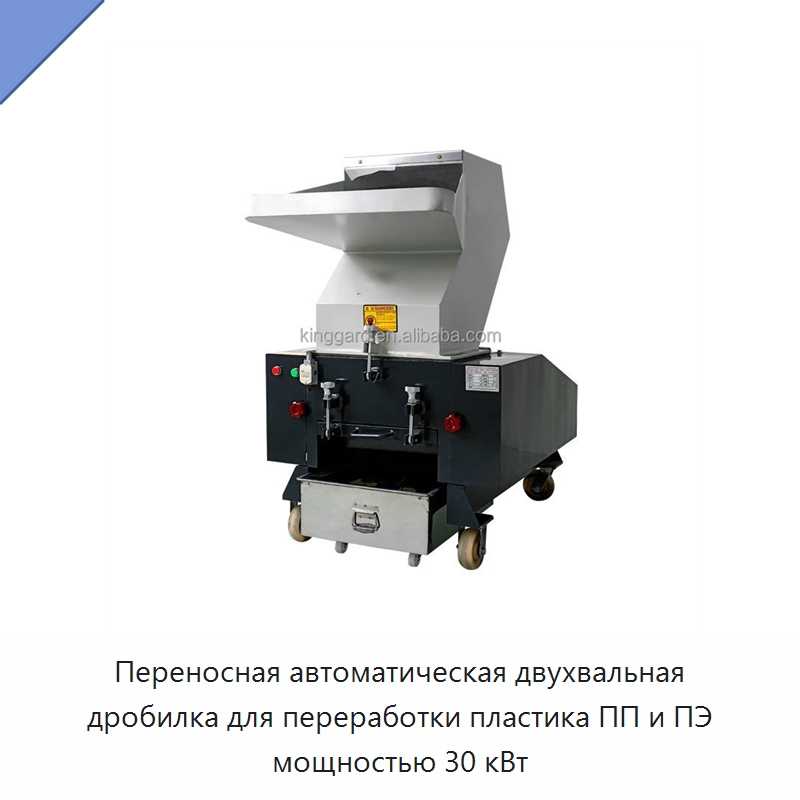 Переносная автоматическая двухвальная дробилка для переработки пластика ПП и ПЭ мощностью 30 кВт — Оборудование для переработки пластиковых отходов