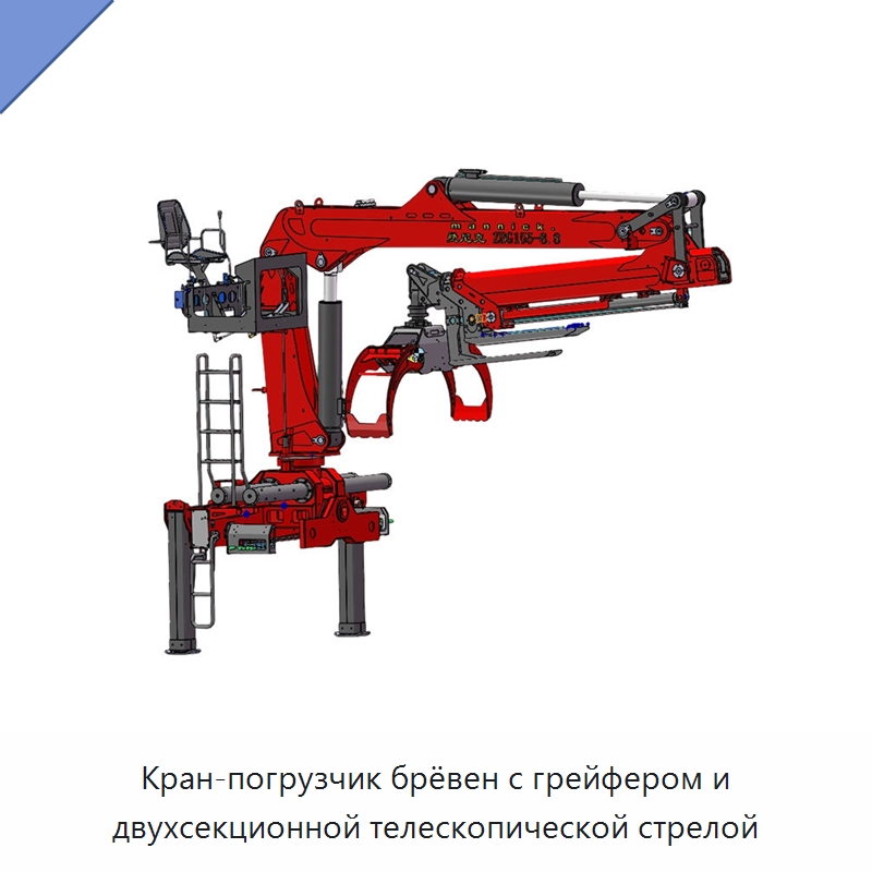 Кран-погрузчик брёвен с грейфером и двухсекционной телескопической стрелой — Лесохозяйственная техника