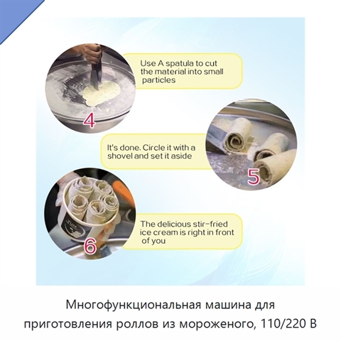 Многофункциональная машина для приготовления роллов из мороженого, 110/220 В