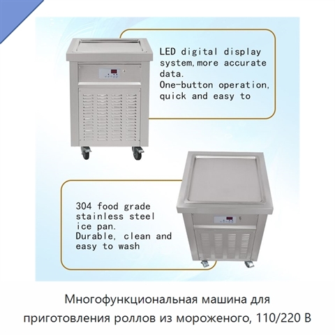 Многофункциональная машина для приготовления роллов из мороженого, 110/220 В