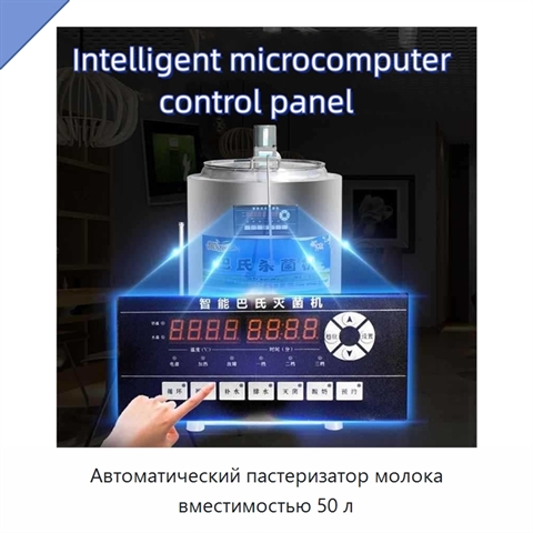 Автоматический пастеризатор молока вместимостью 50 л