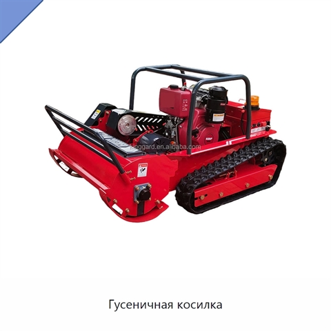 Гусеничная косилка