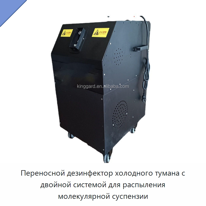 Переносной дезинфектор холодного тумана с двойной системой для распыления молекулярной суспензии — Сельскохозяйственные опрыскиватели