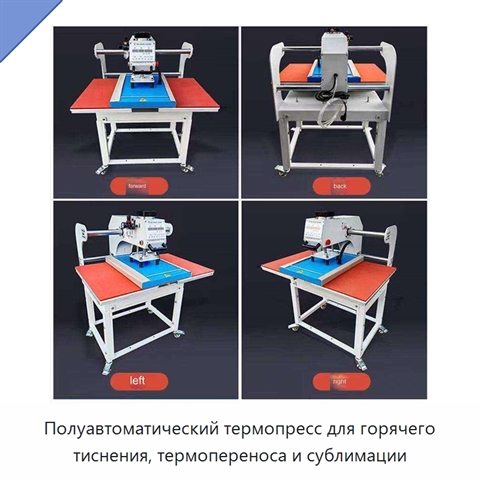 Полуавтоматический термопресс для горячего тиснения, термопереноса и сублимации