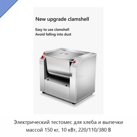 Электрический тестомес для хлеба и выпечки массой 150 кг, 10 кВт, 220/110/380 В