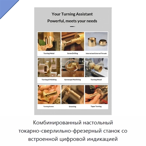 Комбинированный настольный токарно-сверлильно-фрезерный станок со встроенной цифровой индикацией