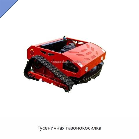 Гусеничная газонокосилка