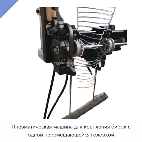 Пневматическая машина для крепления бирок с одной перемещающейся головкой