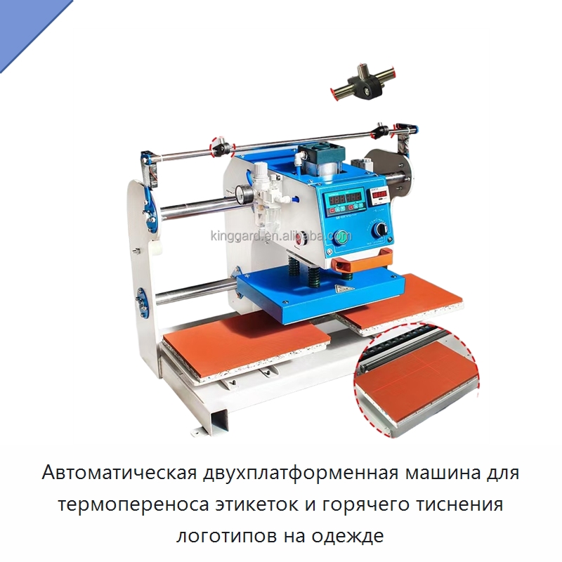 Автоматическая двухплатформенная машина для термопереноса этикеток и горячего тиснения логотипов на одежде