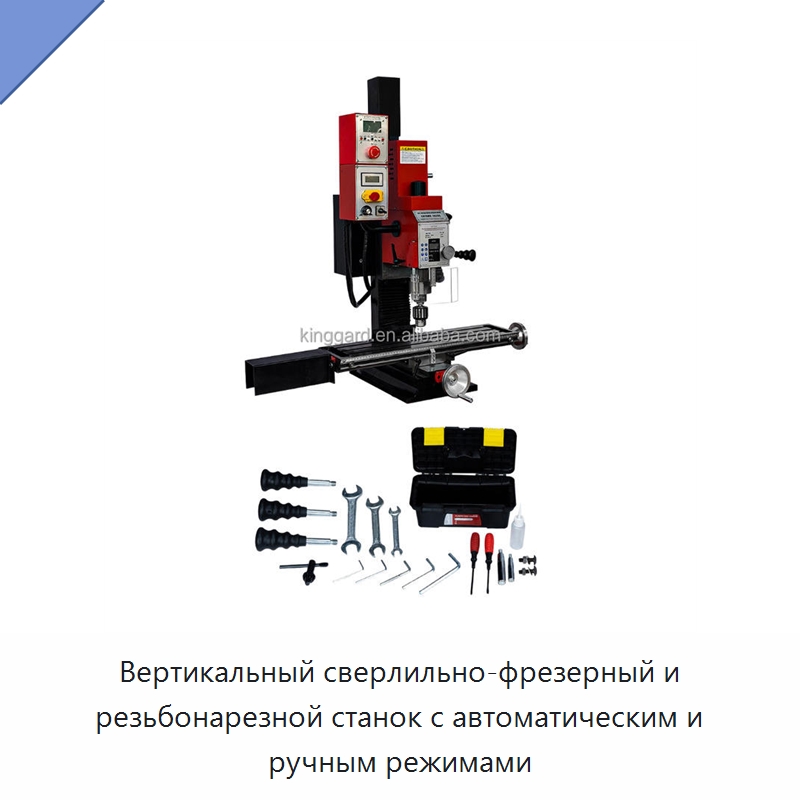 Вертикальный сверлильно-фрезерный и резьбонарезной станок с автоматическим и ручным режимами