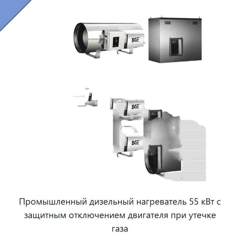 Промышленный дизельный нагреватель 55 кВт с защитным отключением двигателя при утечке газа