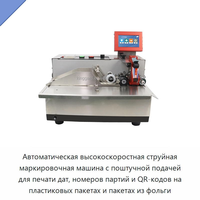 Автоматическая высокоскоростная струйная маркировочная машина с поштучной подачей для печати дат, номеров партий и QR-кодов на пластиковых пакетах и пакетах из фольги