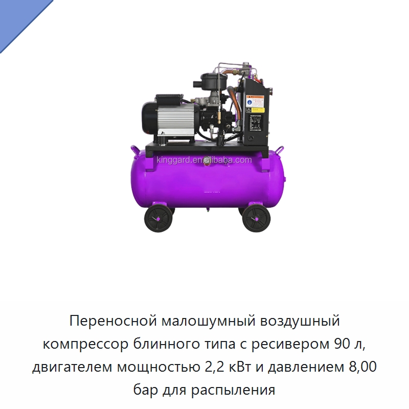 Переносной малошумный воздушный компрессор блинного типа с ресивером 90 л, двигателем мощностью 2,2 кВт и давлением 8,00 бар для распыления