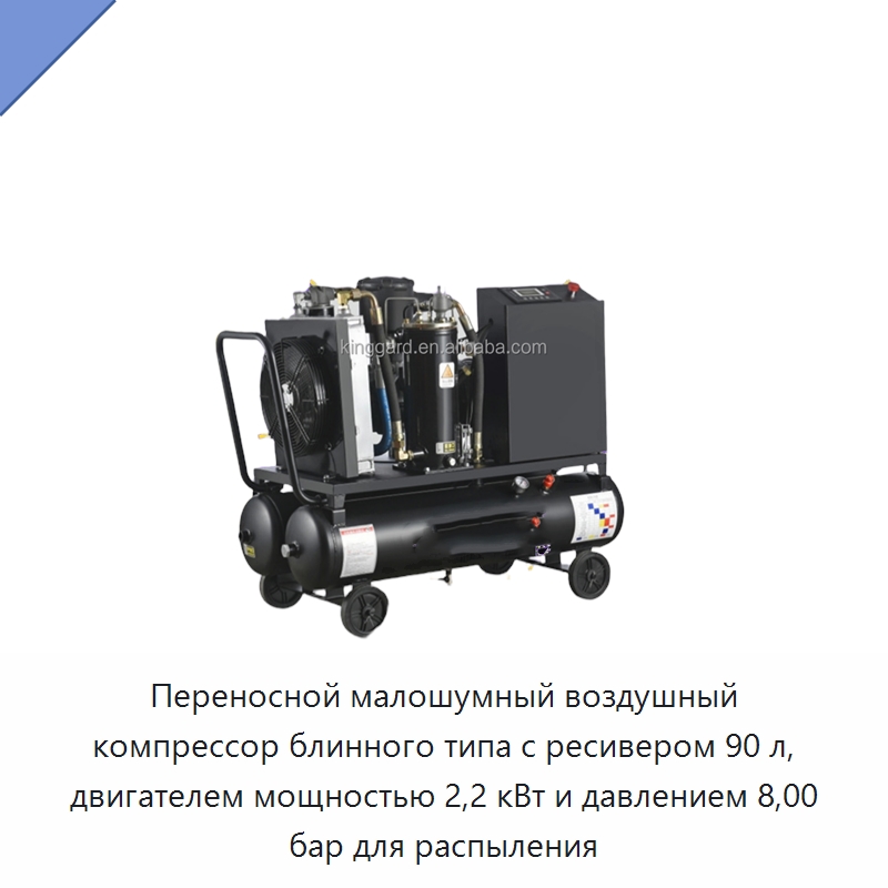 Переносной малошумный воздушный компрессор блинного типа с ресивером 90 л, двигателем мощностью 2,2 кВт и давлением 8,00 бар для распыления