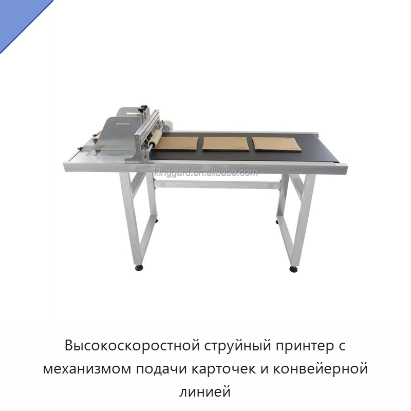 Высокоскоростной струйный принтер с механизмом подачи карточек и конвейерной линией — Маркировочные машины