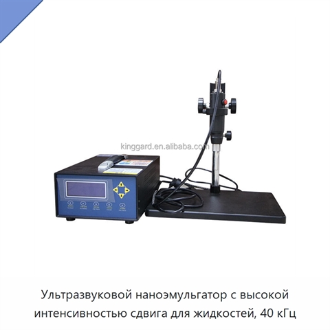 Ультразвуковой наноэмульгатор с высокой интенсивностью сдвига для жидкостей, 40 кГц