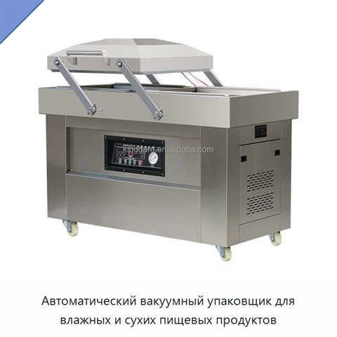 Автоматический вакуумный упаковщик для влажных и сухих пищевых продуктов